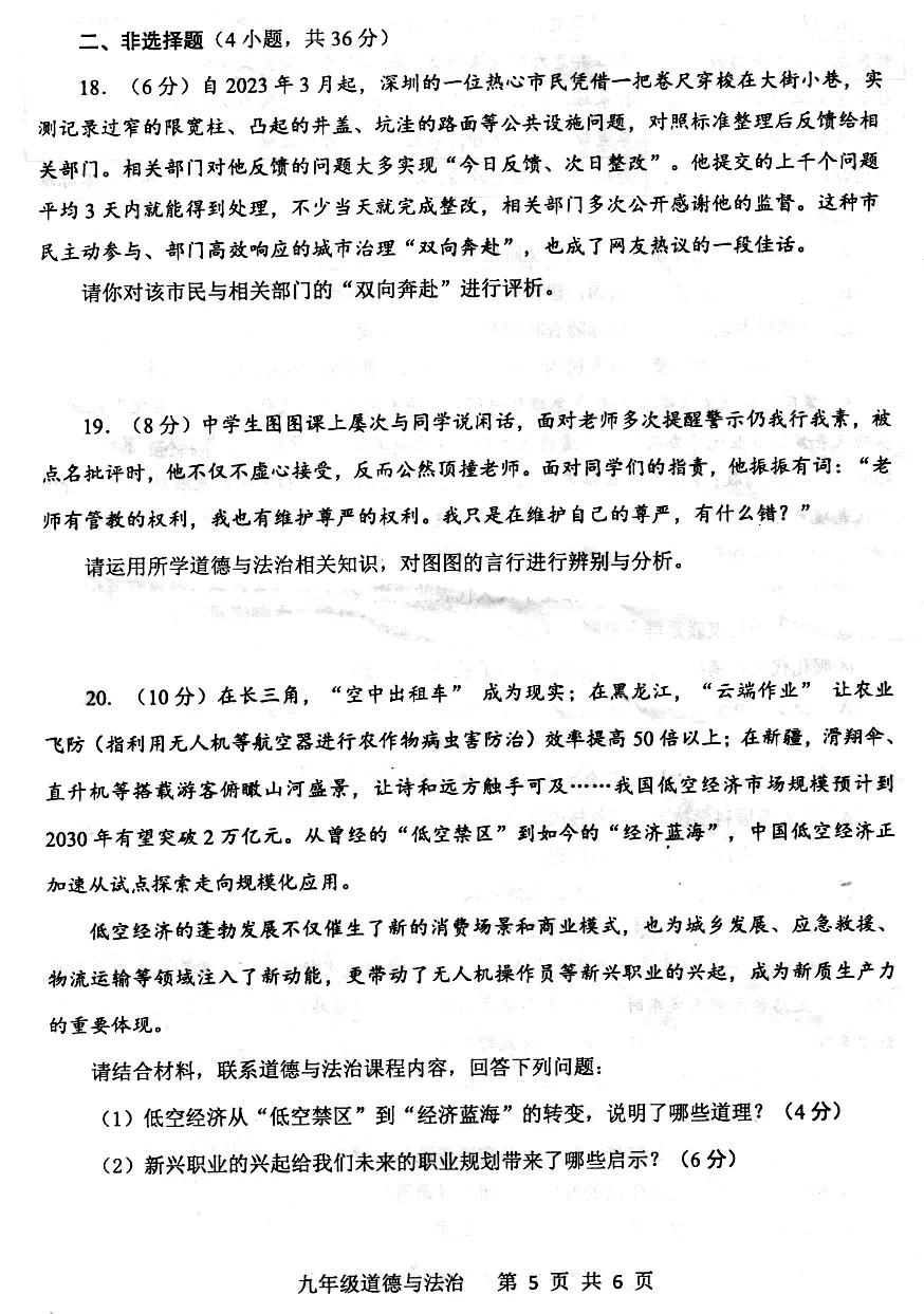 2026中招二模道法试卷及答案(平顶山) 第5张