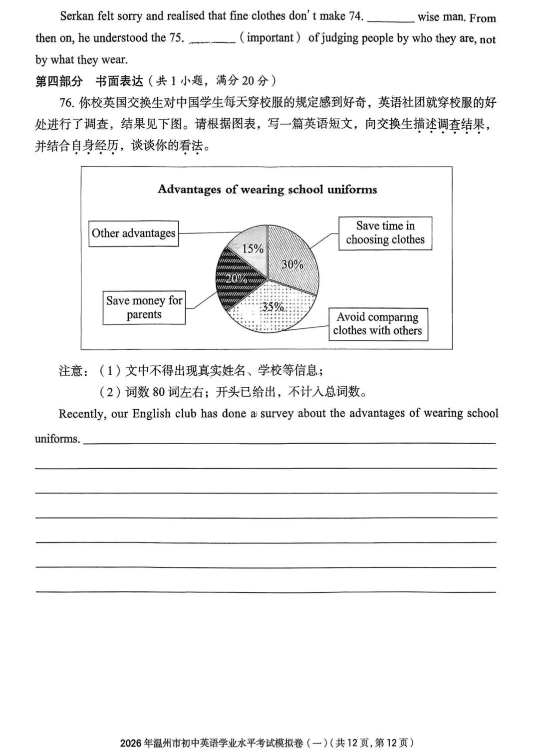 2026年浙江省杭州临安初三一模英语试卷和答案(含听力音频) 第13张
