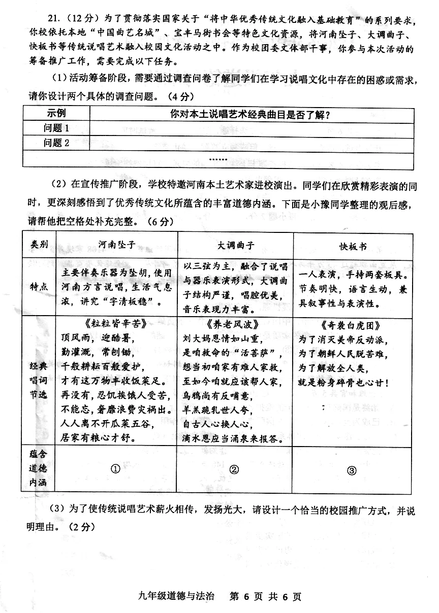 2026中招二模道法试卷及答案(平顶山) 第6张