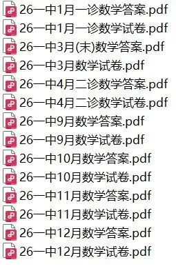 重庆《一中·三中·八中》高三数学试卷(含答案) 第4张