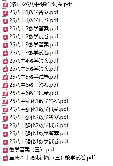 重庆《一中·三中·八中》高三数学试卷(含答案) 第6张