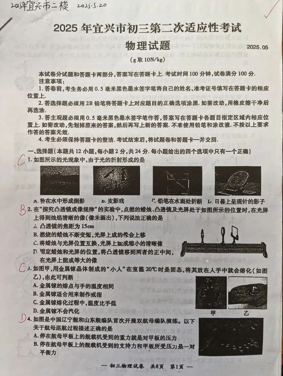 2025年5月宜兴初三物理二模试卷(手写答案解析) 第1张