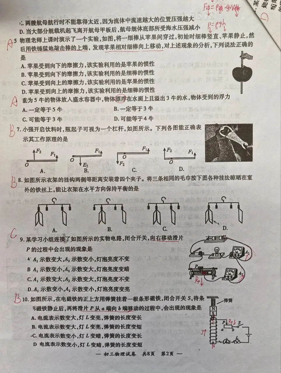 2025年5月宜兴初三物理二模试卷(手写答案解析) 第2张