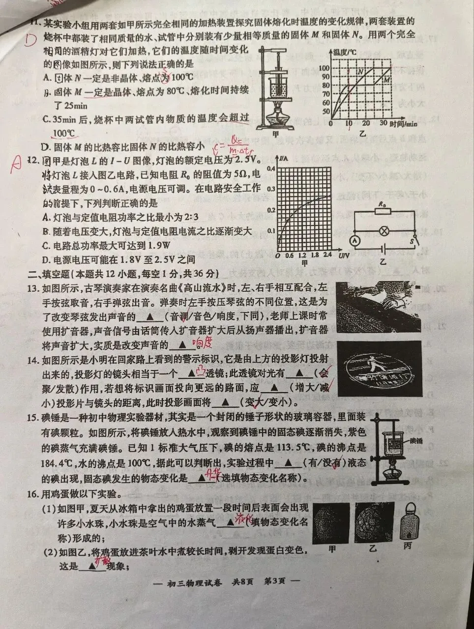 2025年5月宜兴初三物理二模试卷(手写答案解析) 第3张