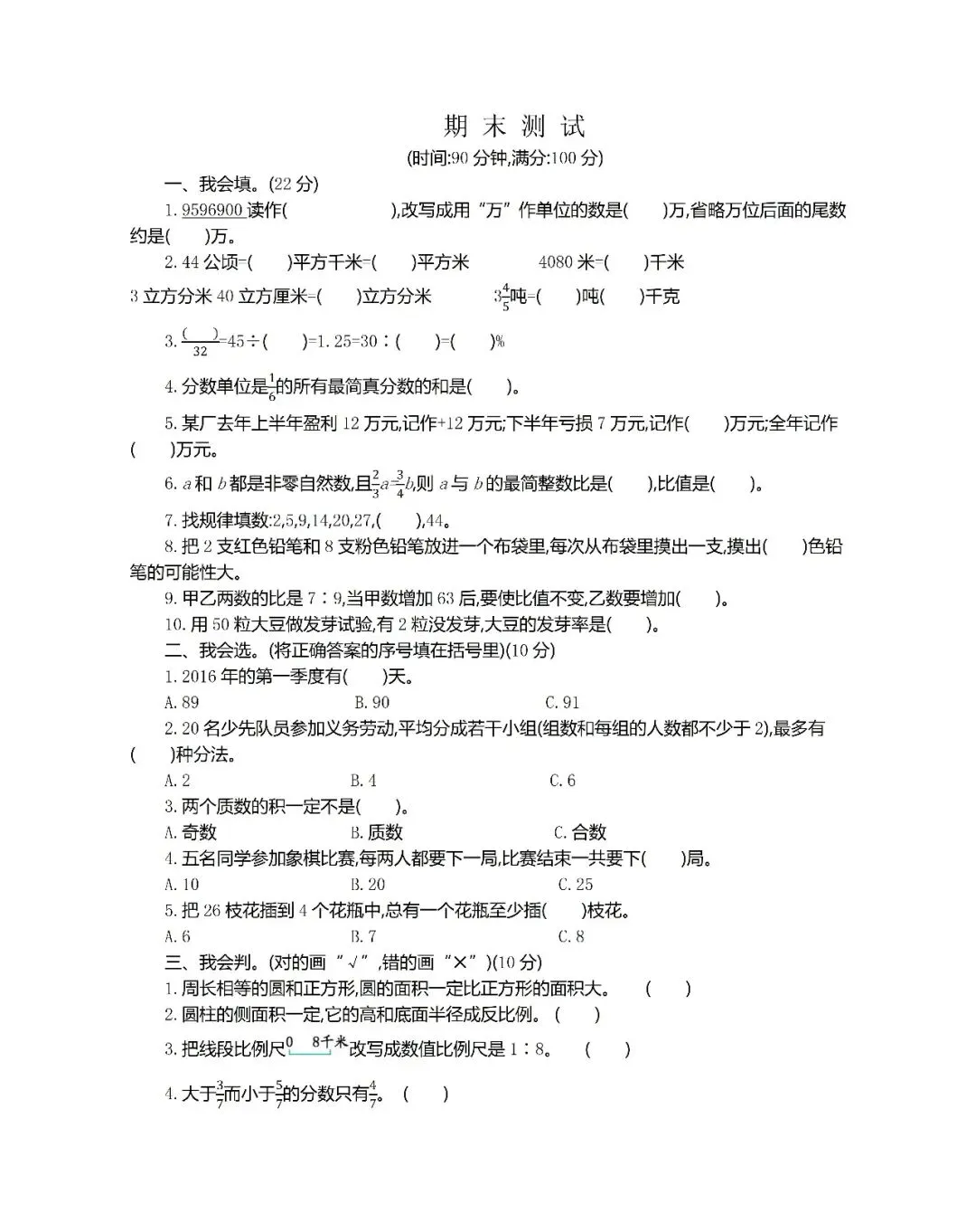 小学六年级下册数学期末考试全套试卷,真题 + 答案,名校内部期末试卷,查漏补缺,赶紧给孩子练,直接打印刷题,考前刷完稳拿高分 第2张