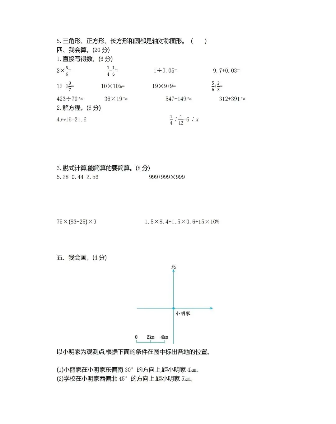小学六年级下册数学期末考试全套试卷,真题 + 答案,名校内部期末试卷,查漏补缺,赶紧给孩子练,直接打印刷题,考前刷完稳拿高分 第3张