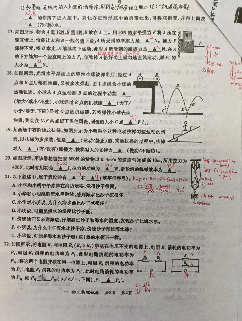 2025年5月宜兴初三物理二模试卷(手写答案解析) 第4张