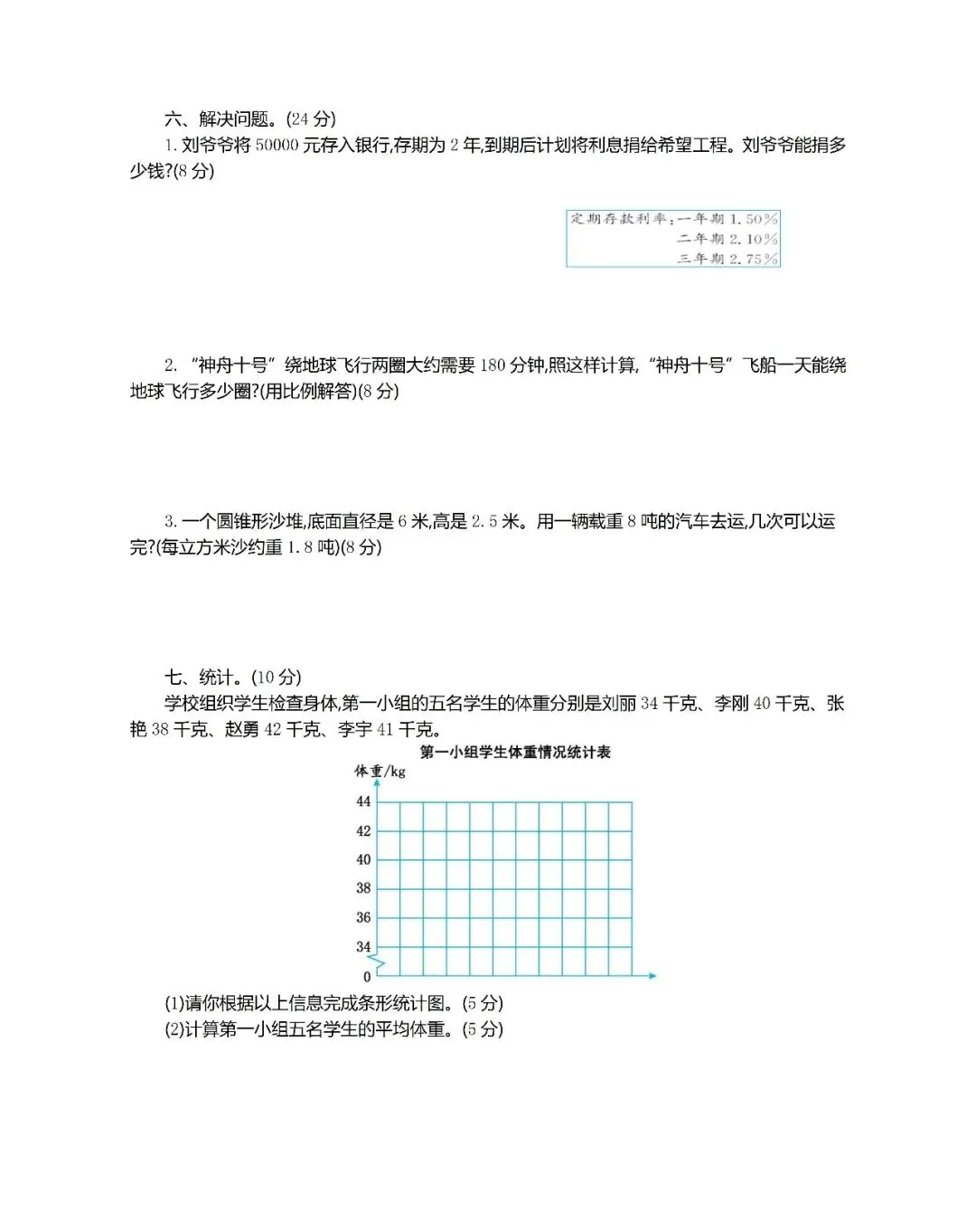 小学六年级下册数学期末考试全套试卷,真题 + 答案,名校内部期末试卷,查漏补缺,赶紧给孩子练,直接打印刷题,考前刷完稳拿高分 第4张
