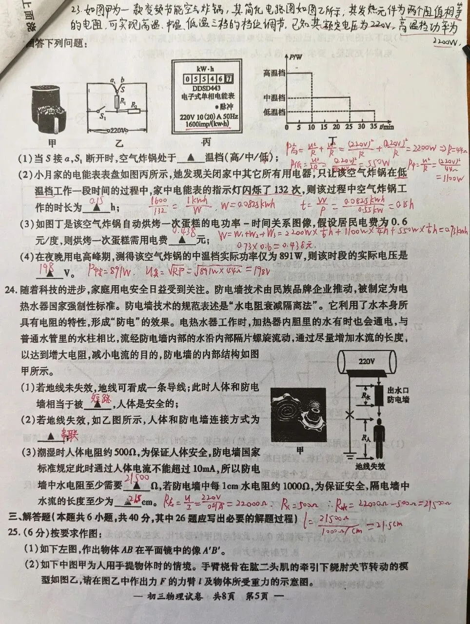 2025年5月宜兴初三物理二模试卷(手写答案解析) 第5张