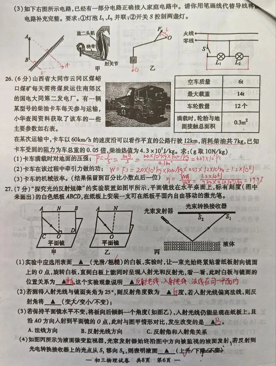2025年5月宜兴初三物理二模试卷(手写答案解析) 第6张