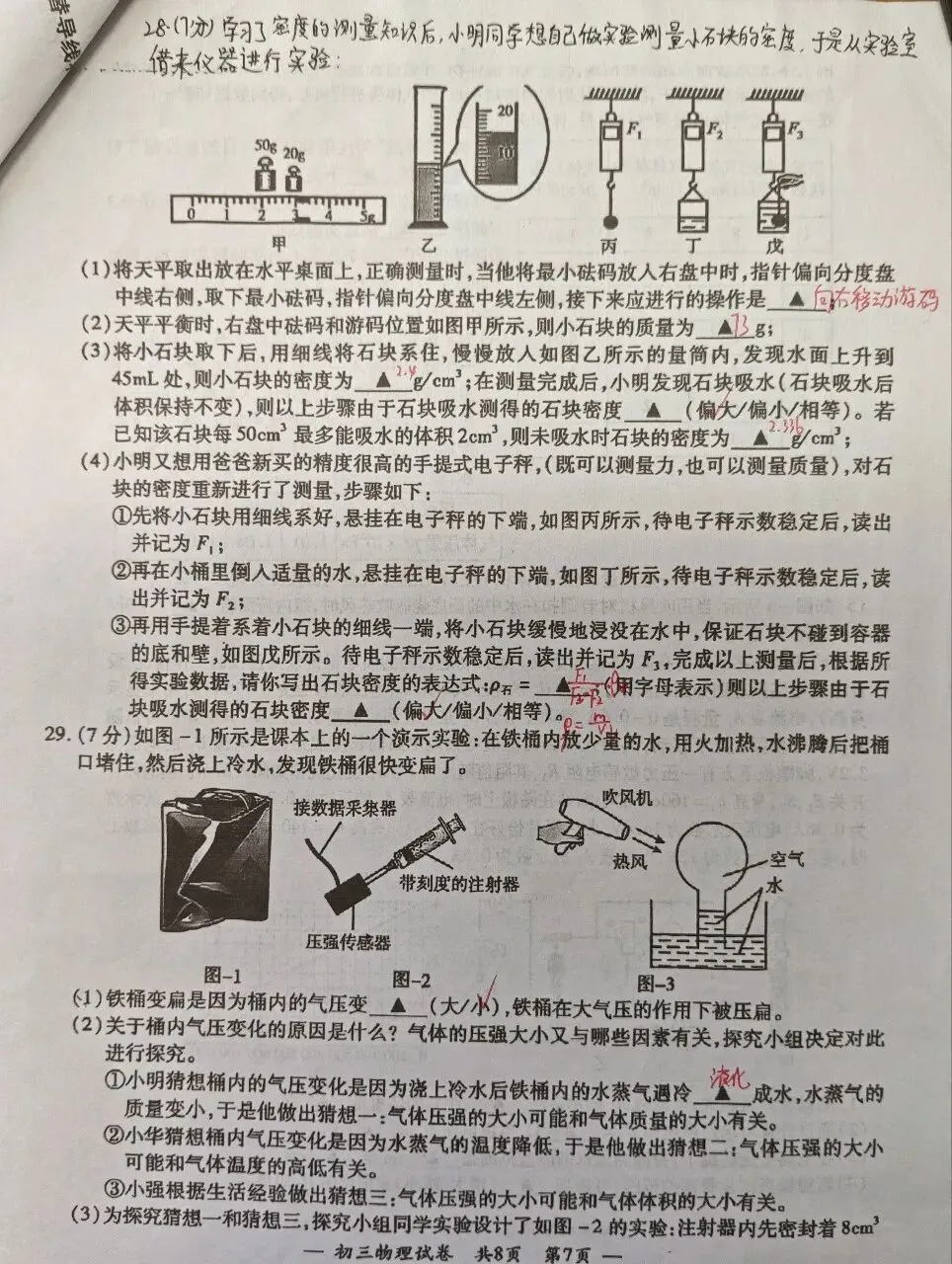 2025年5月宜兴初三物理二模试卷(手写答案解析) 第7张