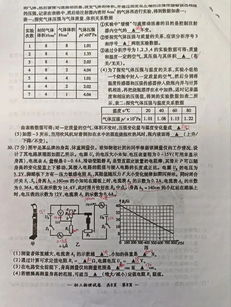 2025年5月宜兴初三物理二模试卷(手写答案解析) 第8张