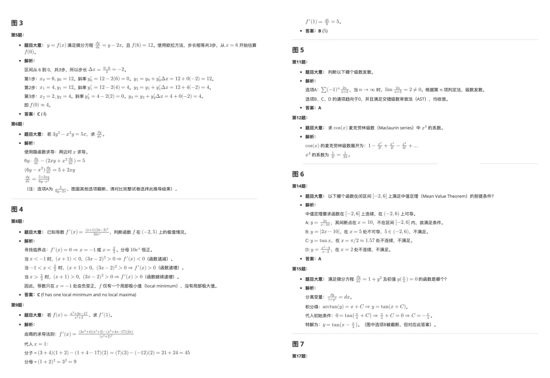 考后速来对答案!2026年AP大考首波真题答案发布!(微积分/宏观/微观/物理/统计/生物/化学/地理),PDF免费领取! 第5张