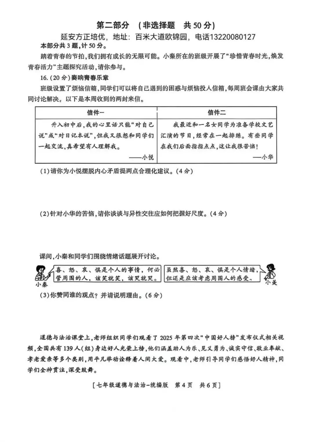 2026七年级下学期期中考试道法试卷(含答案) 第4张