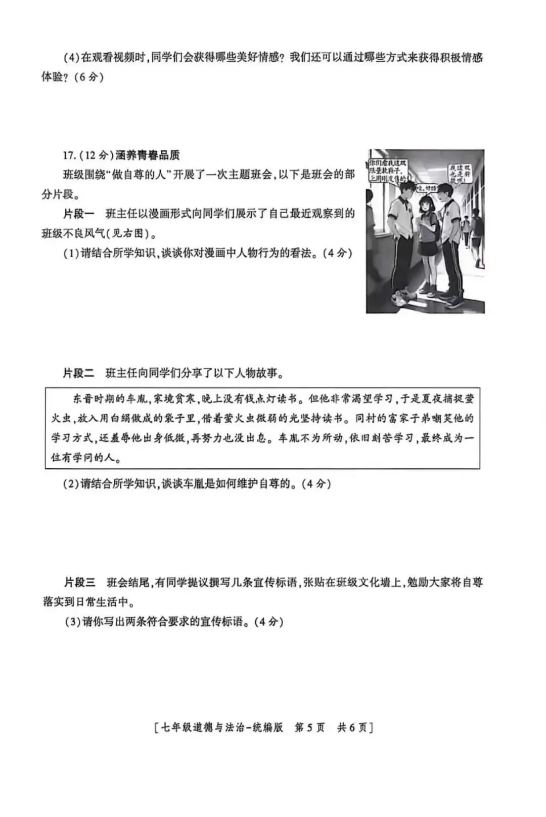 2026七年级下学期期中考试道法试卷(含答案) 第5张