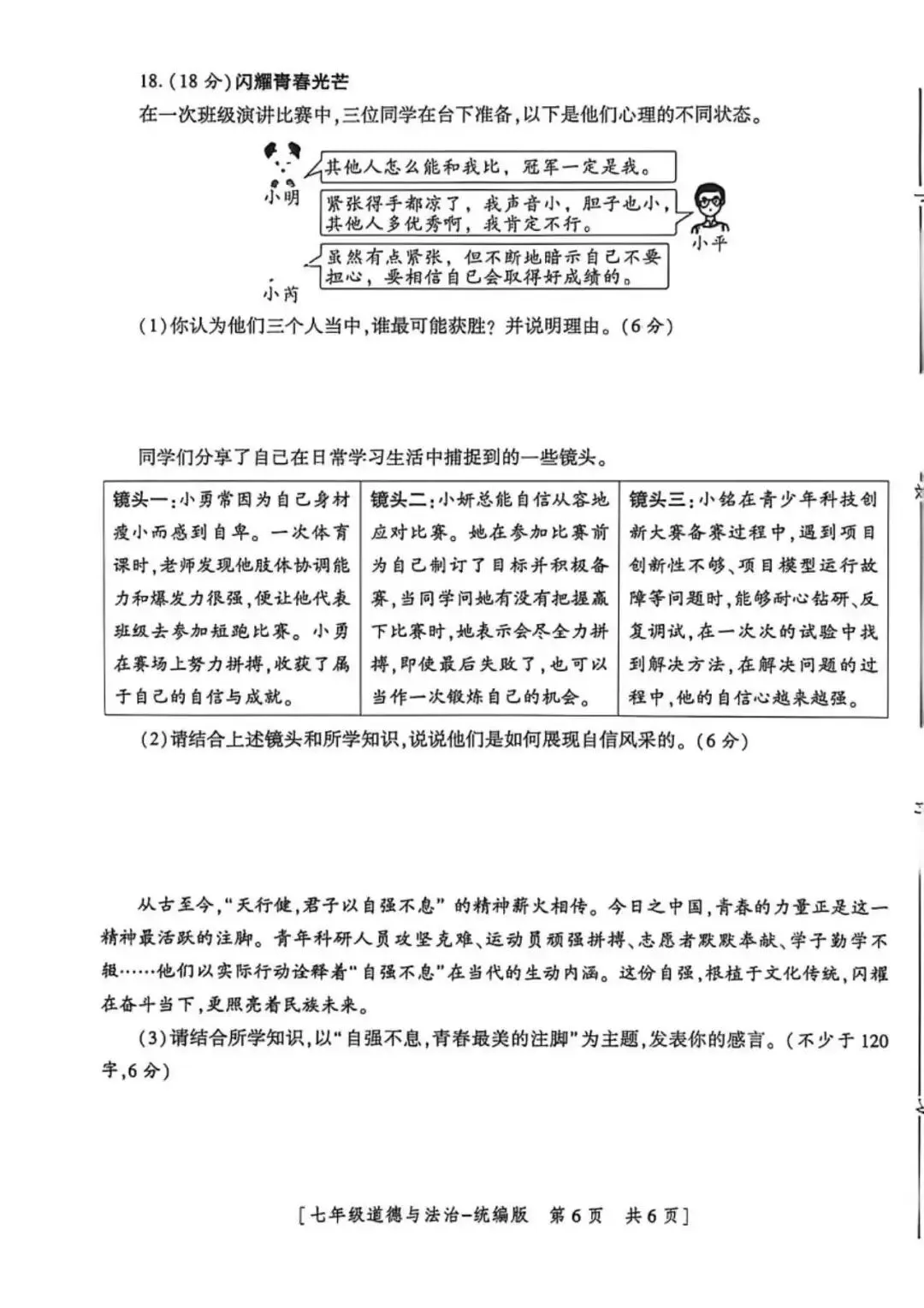 2026七年级下学期期中考试道法试卷(含答案) 第6张