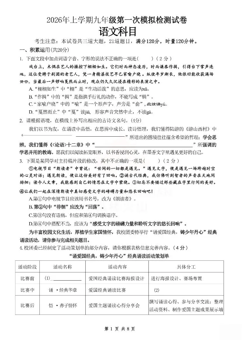 最新!雅礼集团初三一模真题及答案 第3张