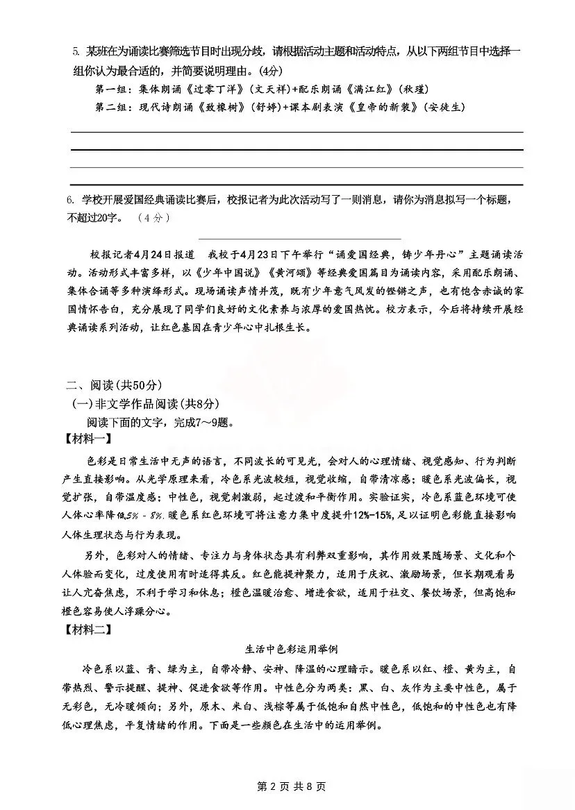 最新!雅礼集团初三一模真题及答案 第4张