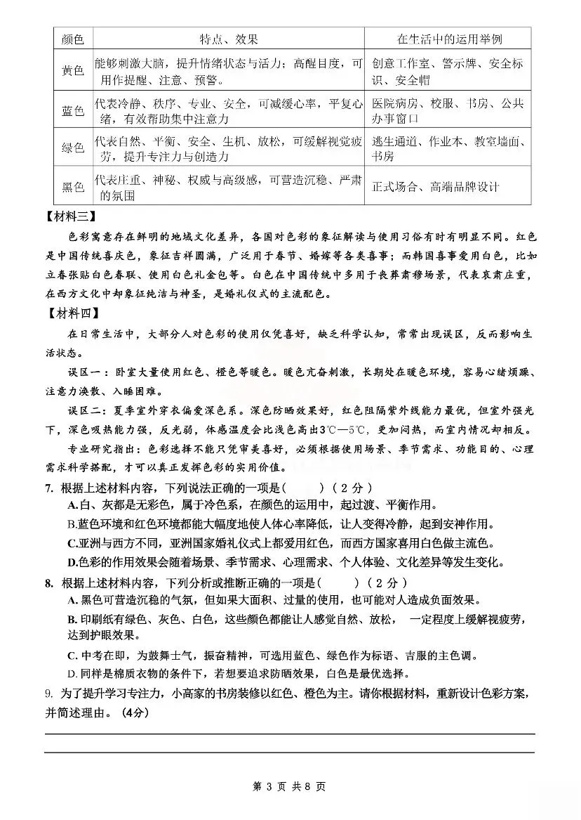 最新!雅礼集团初三一模真题及答案 第5张