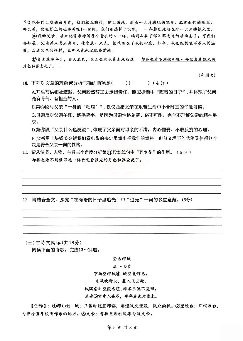 最新!雅礼集团初三一模真题及答案 第7张
