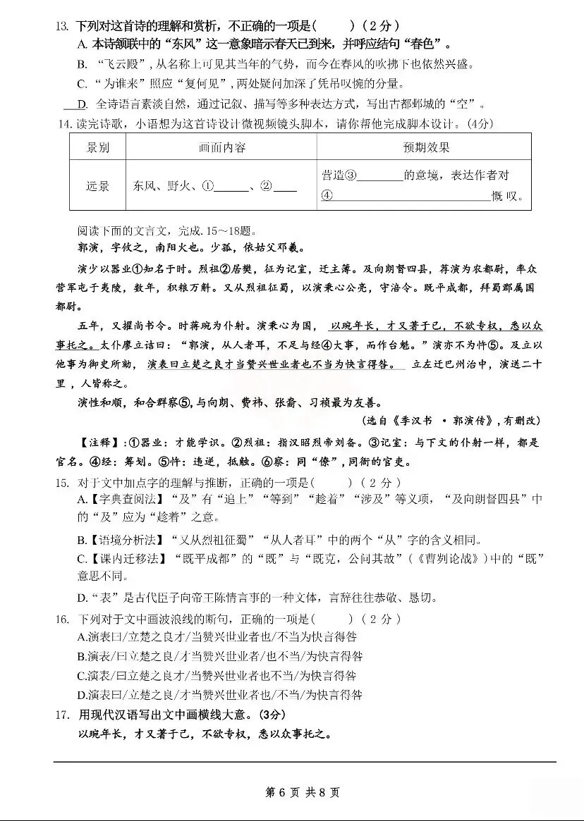 最新!雅礼集团初三一模真题及答案 第8张