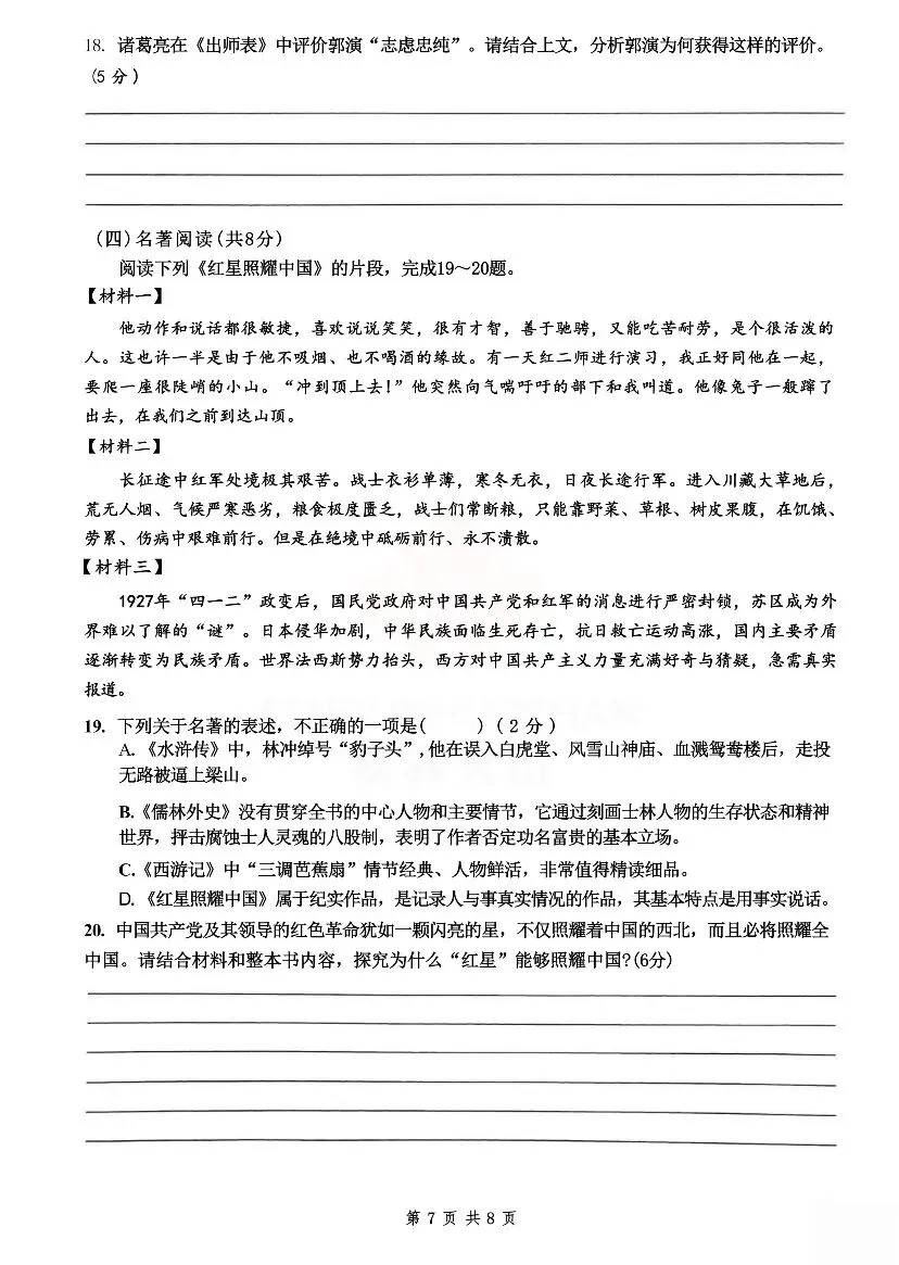 最新!雅礼集团初三一模真题及答案 第9张