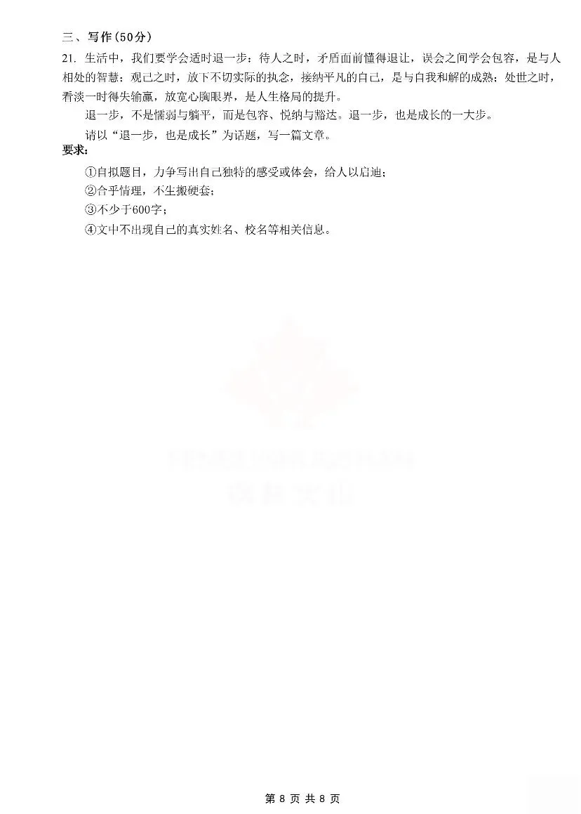 最新!雅礼集团初三一模真题及答案 第10张