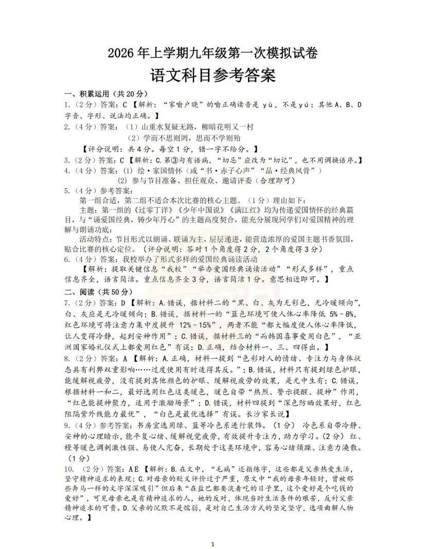 最新!雅礼集团初三一模真题及答案 第11张