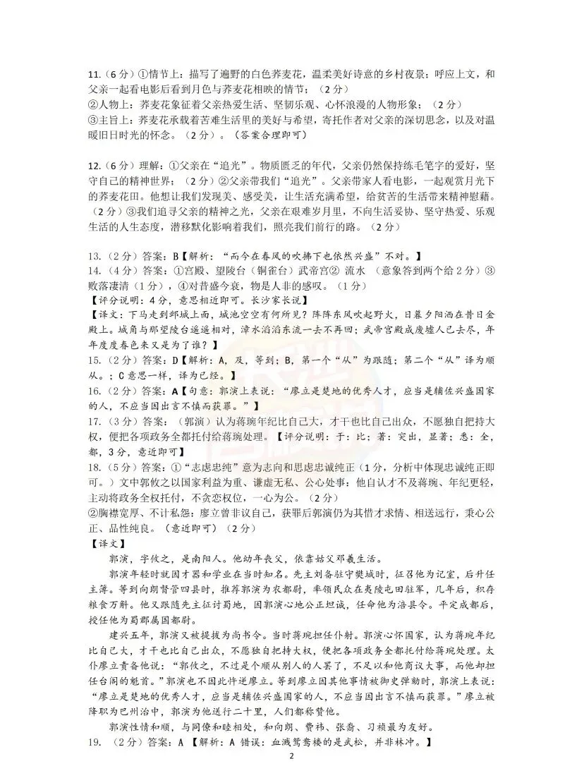 最新!雅礼集团初三一模真题及答案 第12张