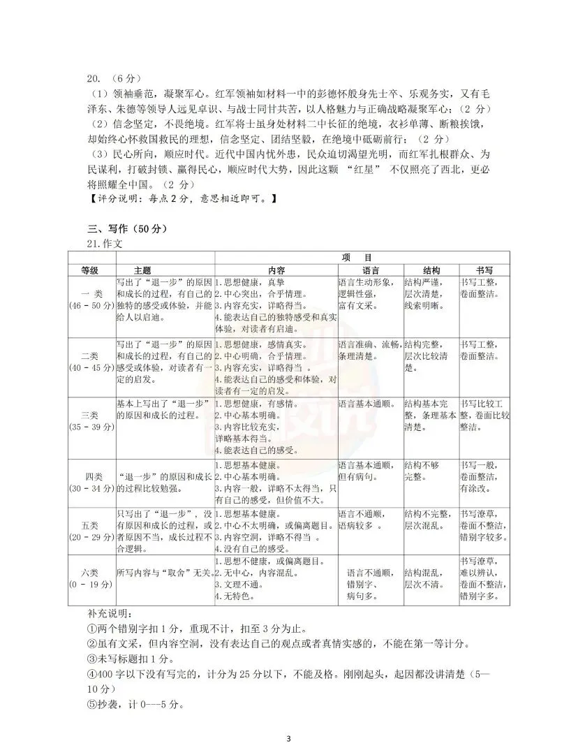 最新!雅礼集团初三一模真题及答案 第13张