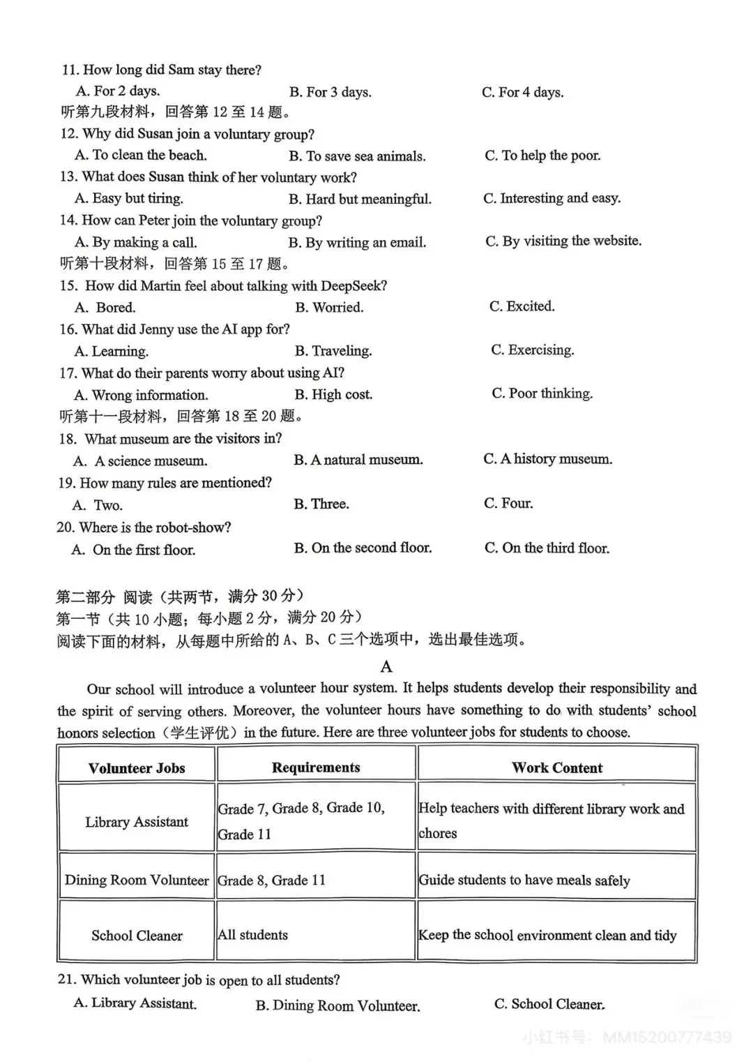最新!雅礼集团初三一模真题及答案 第15张