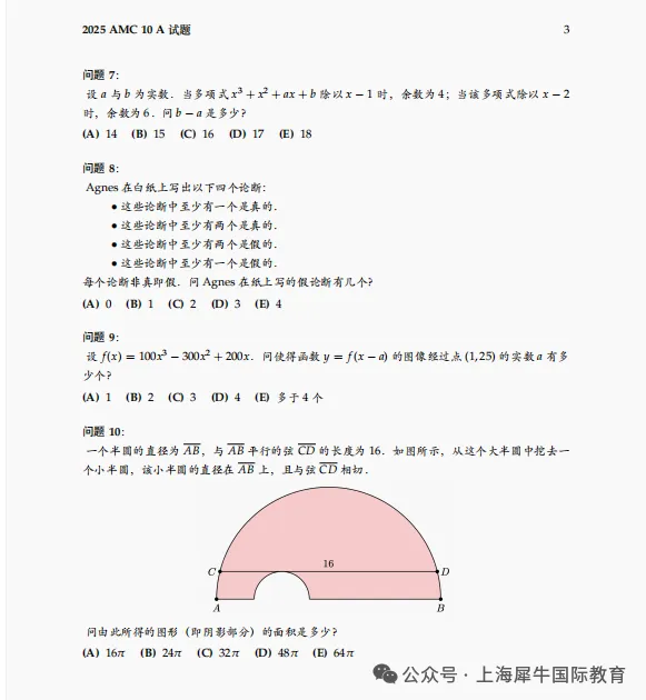 AMC10数学竞赛真题及答案AB卷合集(2010-2025) 第3张