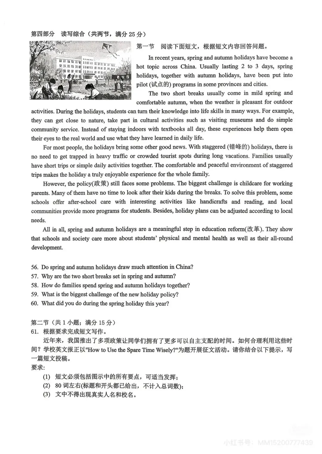 最新!雅礼集团初三一模真题及答案 第20张