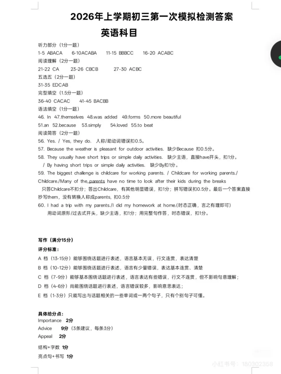 最新!雅礼集团初三一模真题及答案 第21张