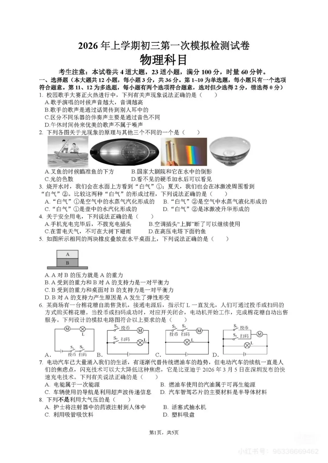 最新!雅礼集团初三一模真题及答案 第22张
