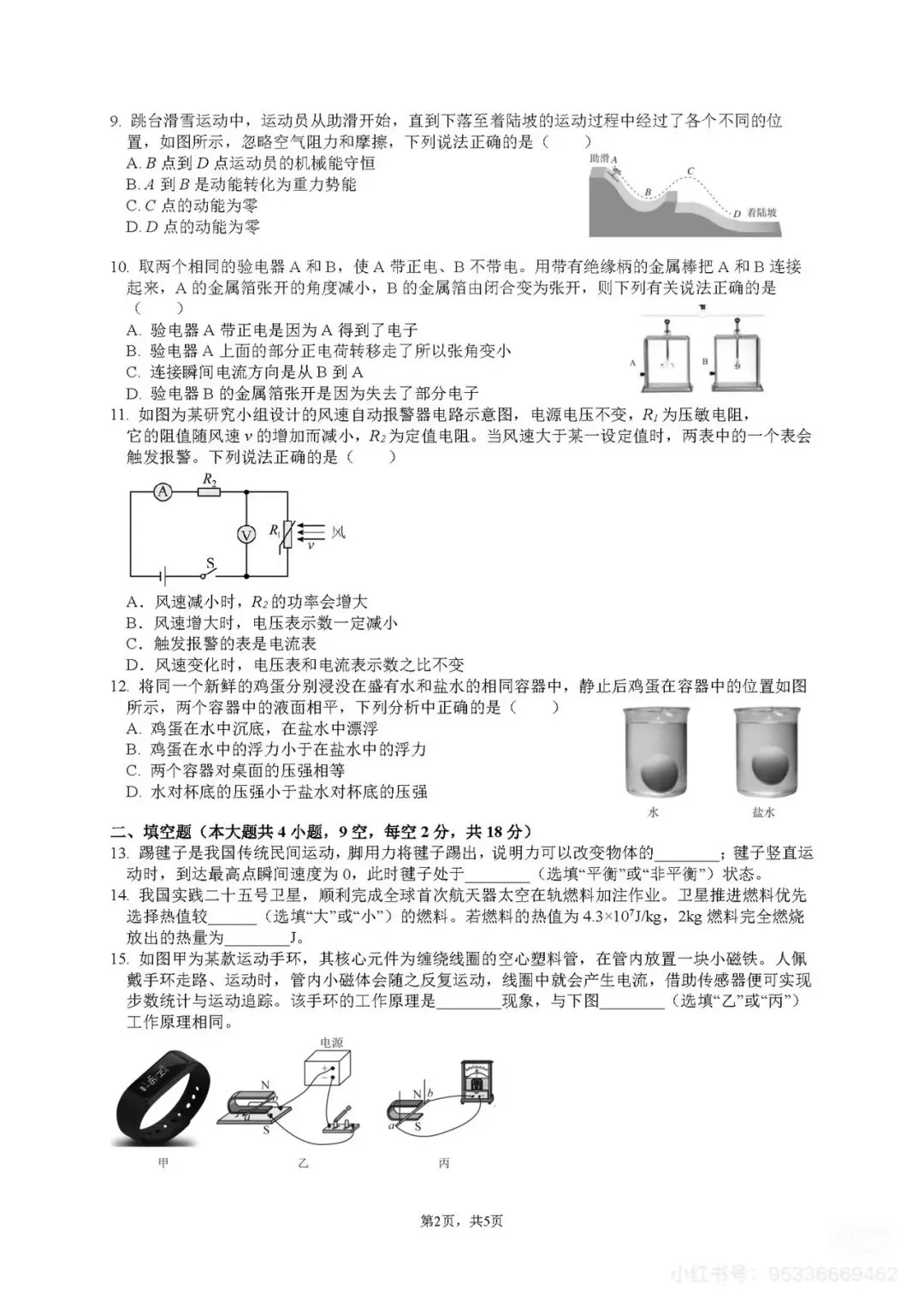 最新!雅礼集团初三一模真题及答案 第23张