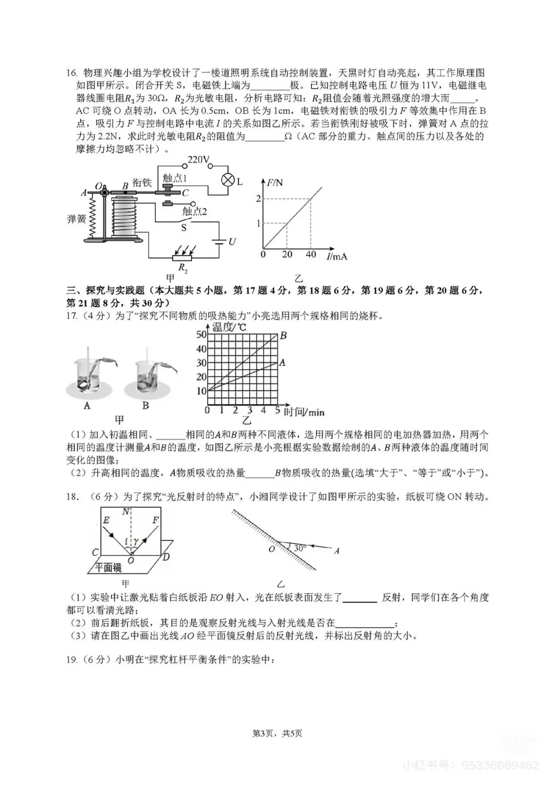 最新!雅礼集团初三一模真题及答案 第24张