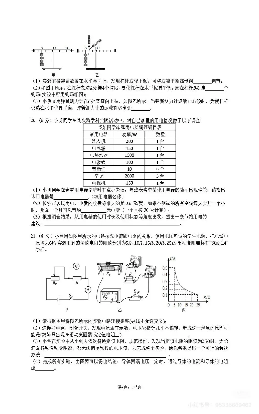 最新!雅礼集团初三一模真题及答案 第25张
