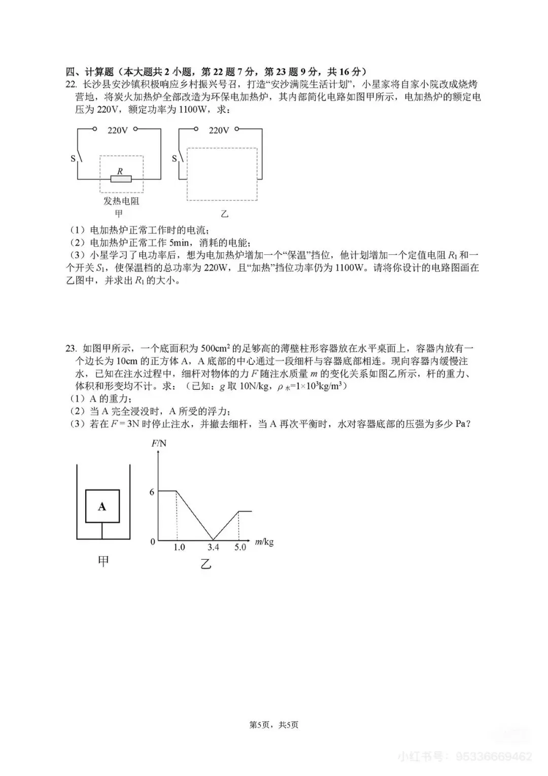 最新!雅礼集团初三一模真题及答案 第26张