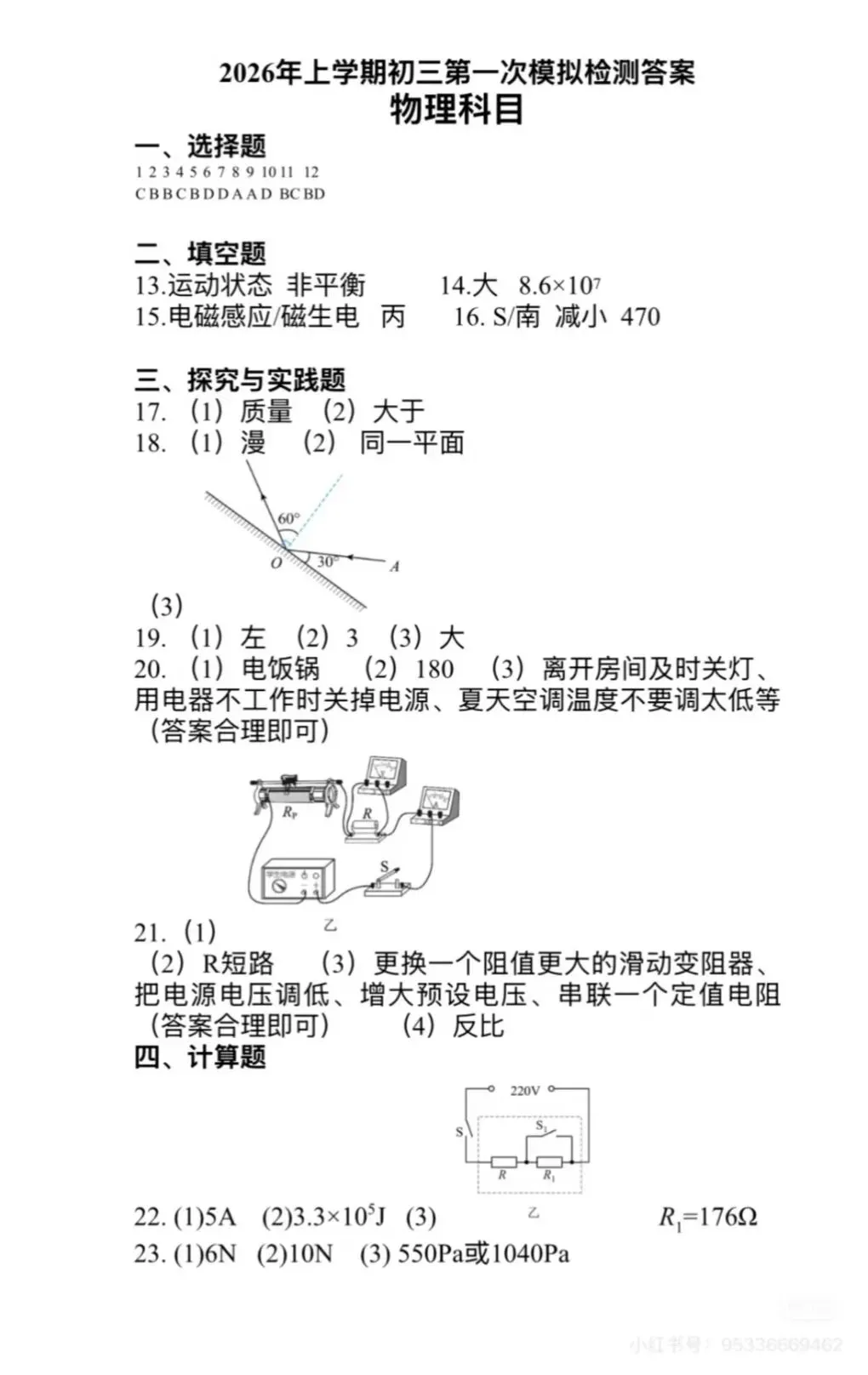 最新!雅礼集团初三一模真题及答案 第27张