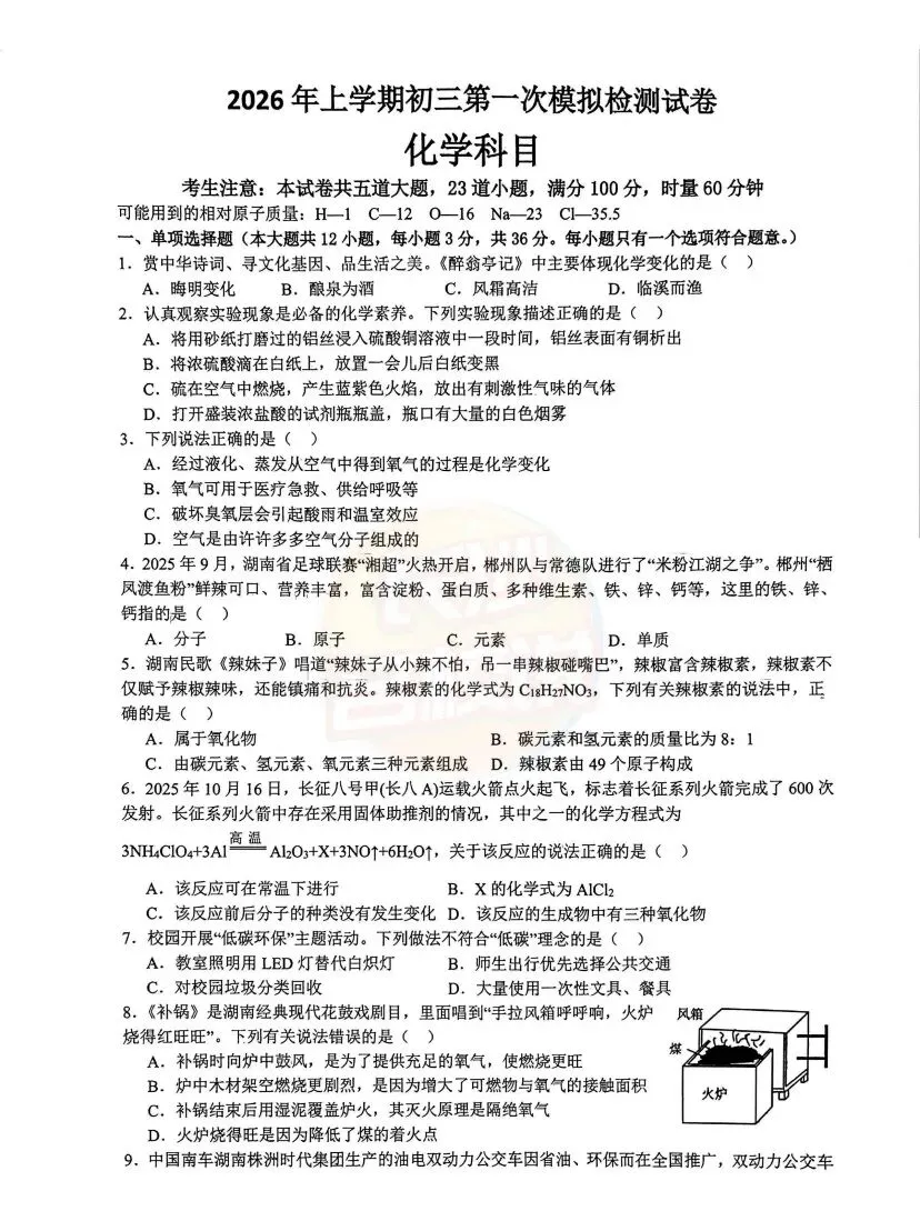 最新!雅礼集团初三一模真题及答案 第28张