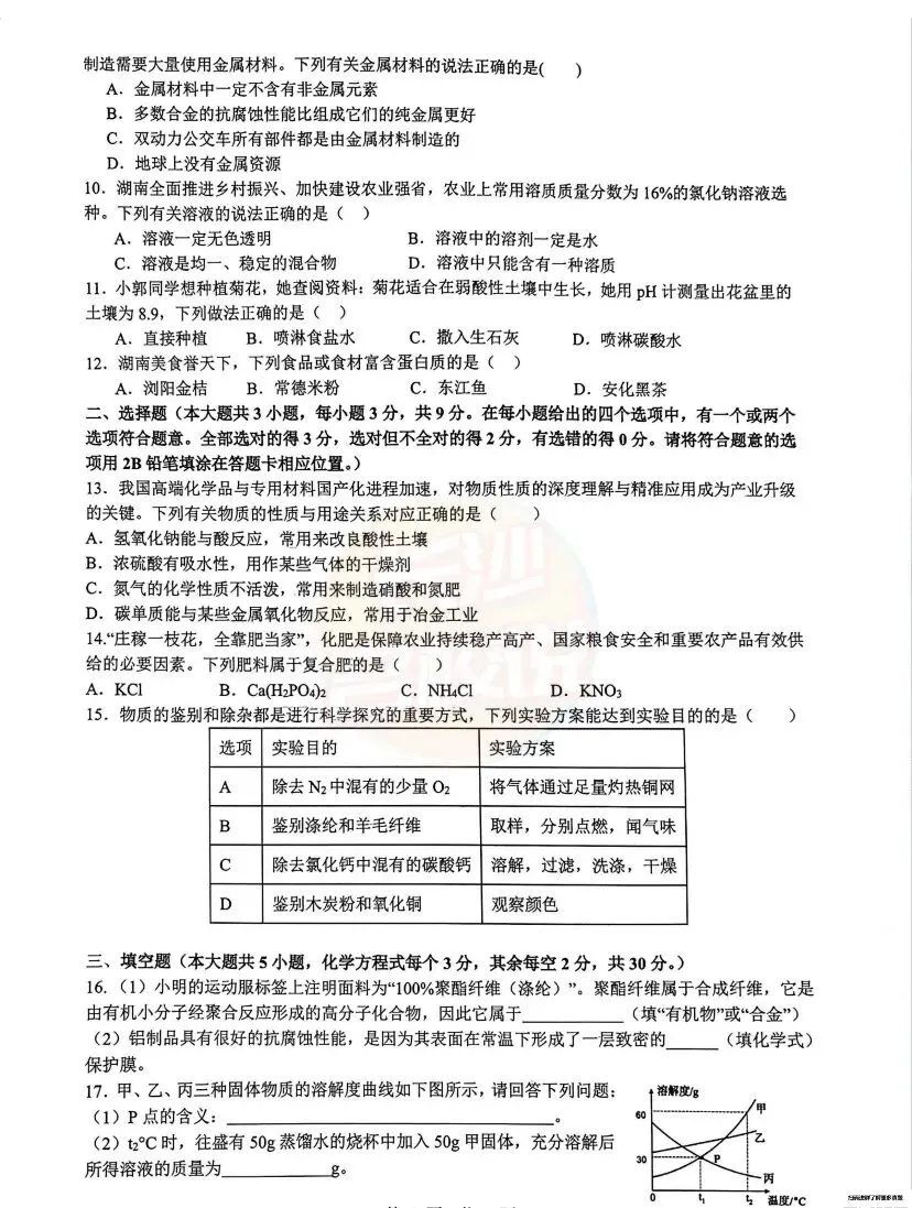 最新!雅礼集团初三一模真题及答案 第29张