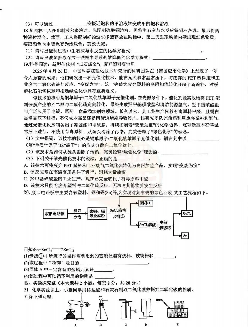 最新!雅礼集团初三一模真题及答案 第30张