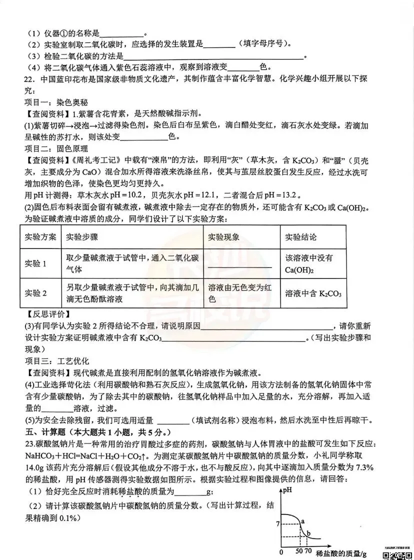 最新!雅礼集团初三一模真题及答案 第31张