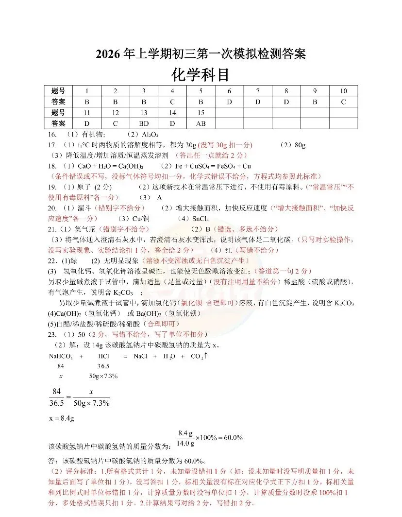 最新!雅礼集团初三一模真题及答案 第32张