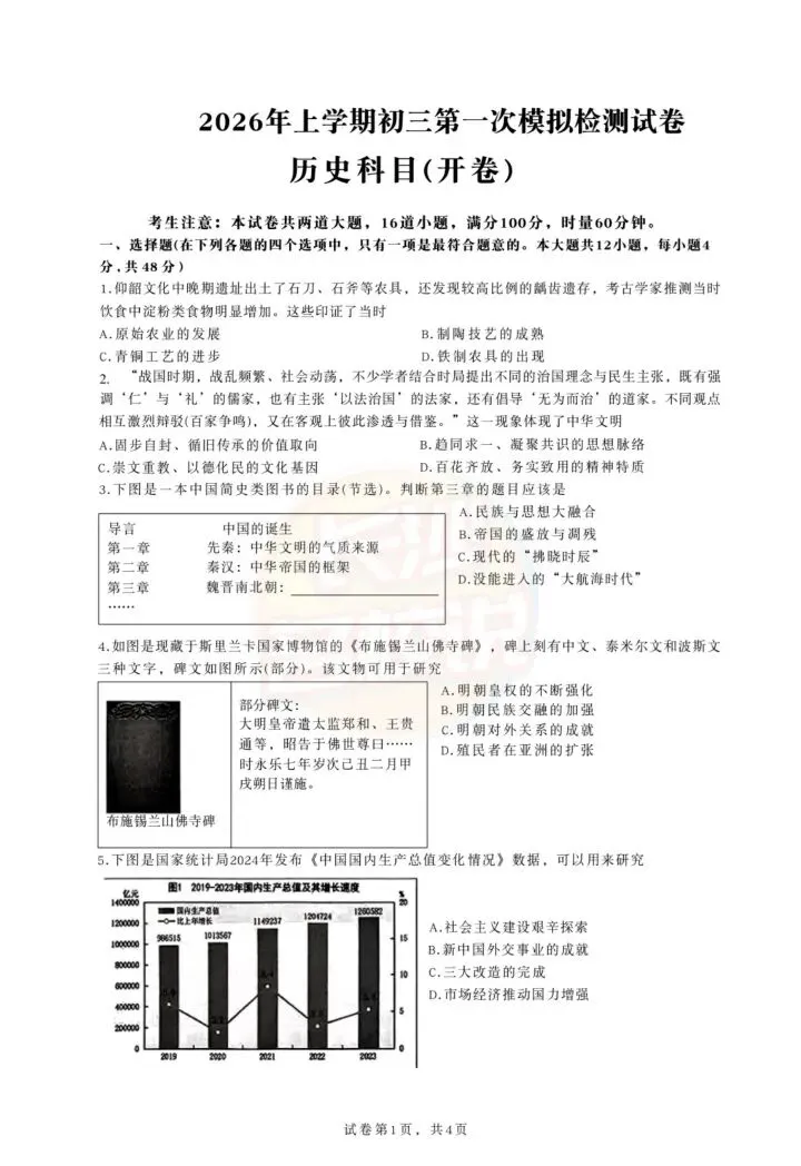 最新!雅礼集团初三一模真题及答案 第33张