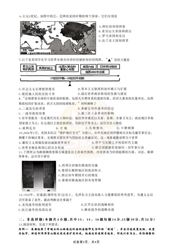 最新!雅礼集团初三一模真题及答案 第34张