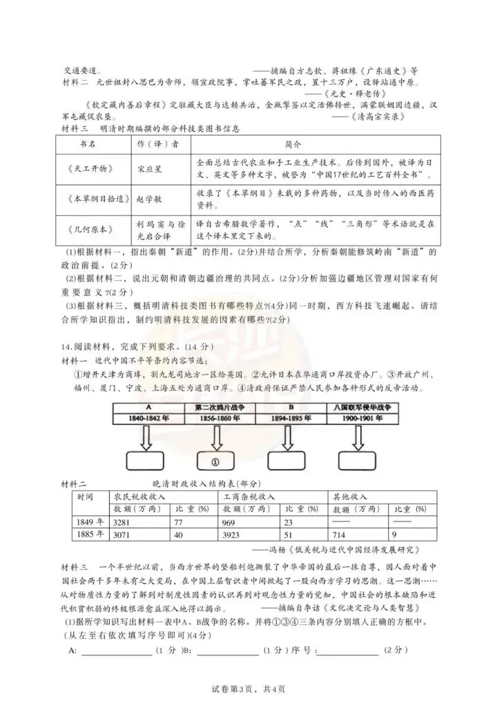 最新!雅礼集团初三一模真题及答案 第35张