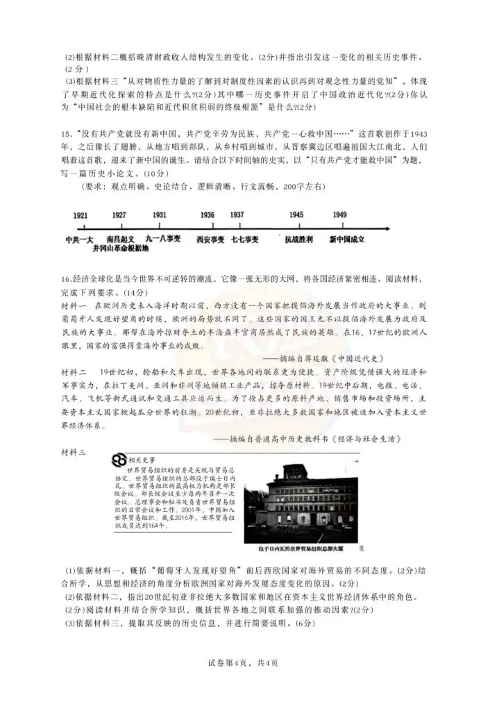 最新!雅礼集团初三一模真题及答案 第36张