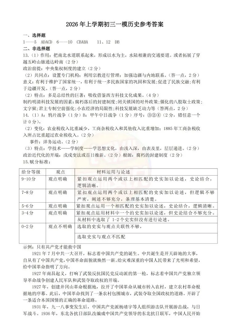 最新!雅礼集团初三一模真题及答案 第37张